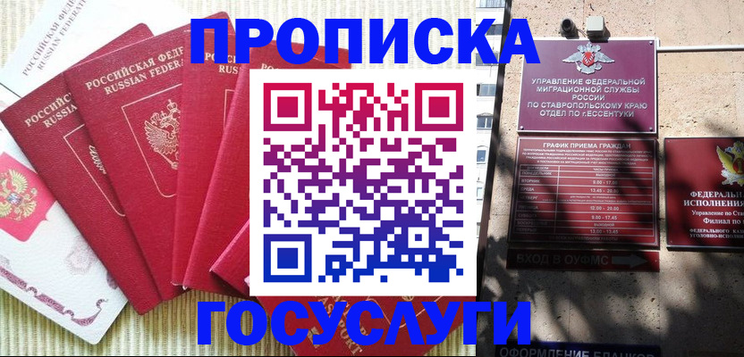 временная регистрация для всех в Новокубанске