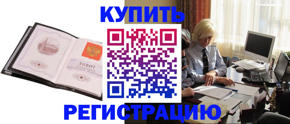 прописка для работы в Новокубанске