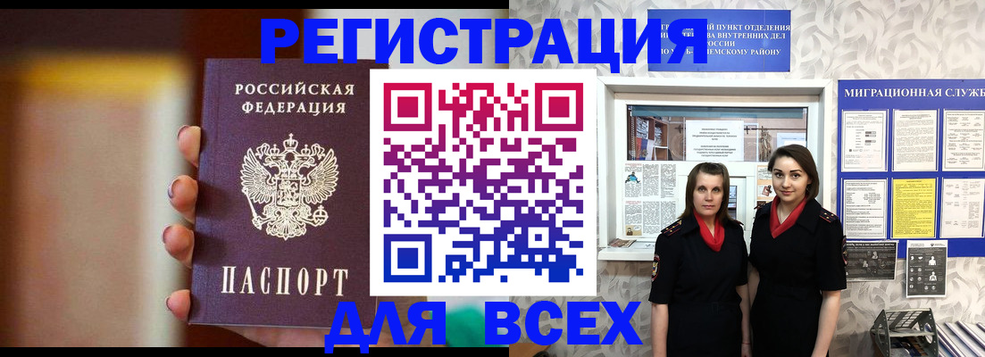 временная регистрация для школы в Новокубанске